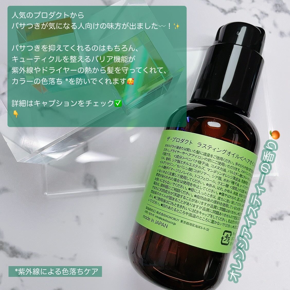 ラスティングオイル/ザ・プロダクト/ヘアオイルを使ったクチコミ（2枚目）