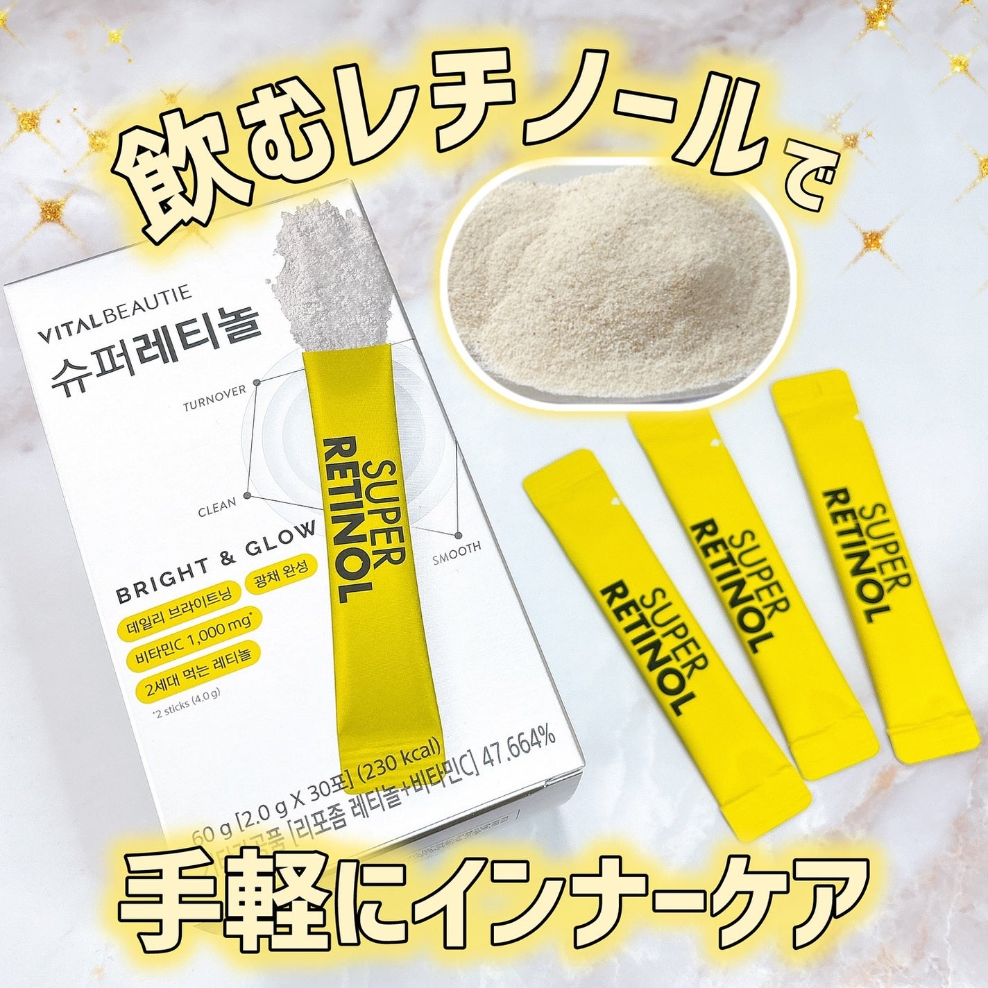 スーパーレチノールC/VITALBEAUTIE/美容サプリメントを使ったクチコミ(1枚目)