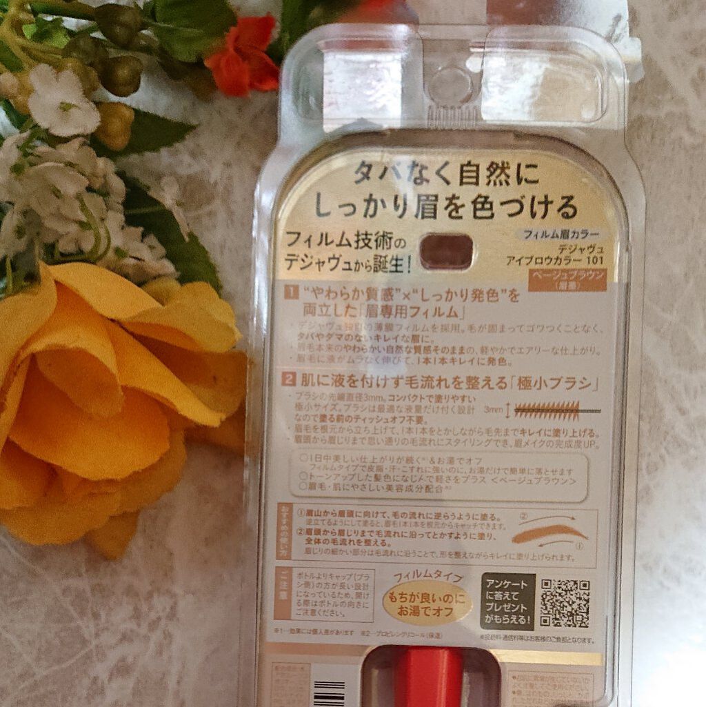 フィルム眉カラー ベージュブラウン（数量限定）/デジャヴュ/眉マスカラを使ったクチコミ（2枚目）