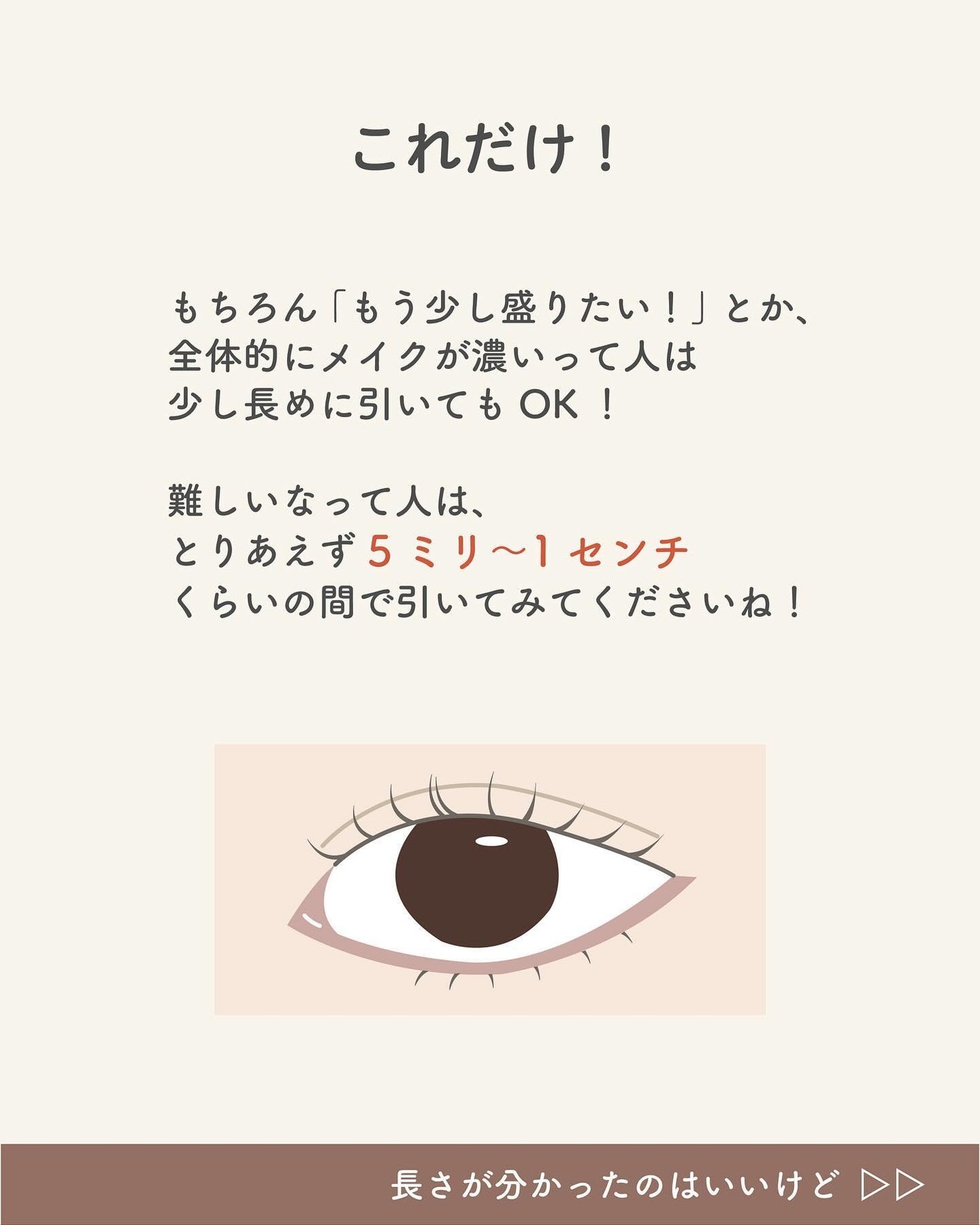 サキ🌷垢抜け初心者メイク on LIPS 「アイラインの長さの決め方👀✍🏻☆メイクの基礎知識、自分に合った..」(8枚目)