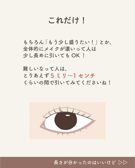 サキ🌷垢抜け初心者メイク on LIPS 「アイラインの長さの決め方👀✍🏻☆メイクの基礎知識、自分に合った..」(8枚目)