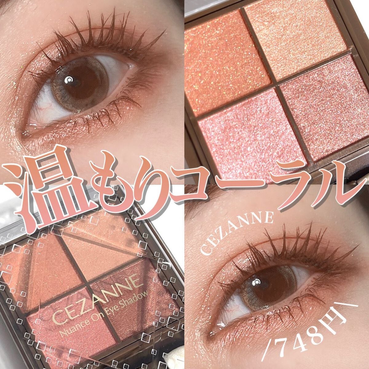 Pickmi.Beauty on LIPS 「🍑🐏🍑🐏🍑🐏🍑🐏🍑748円の温もりコーラル🍑🐏CEZANNEの..」(1枚目)