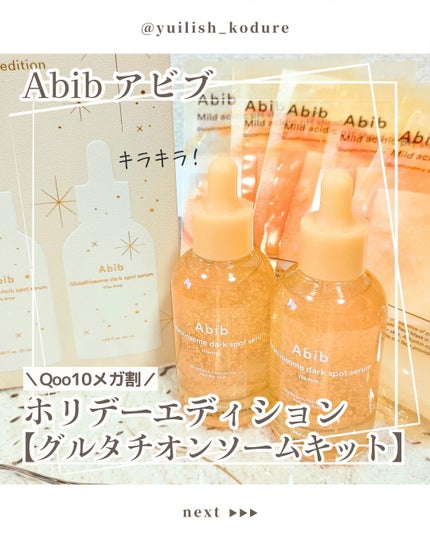 アビブ 弱酸性pHシートマスク  グルタチオンソームフィット/Abib /シートマスク・パックを使ったクチコミ(1枚目)