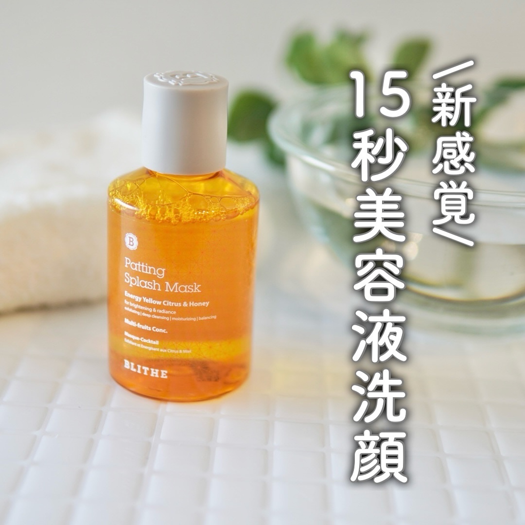 Patting Splash Mask Energy Citrus & Honey/BLITHE/その他洗顔料を使ったクチコミ（1枚目）
