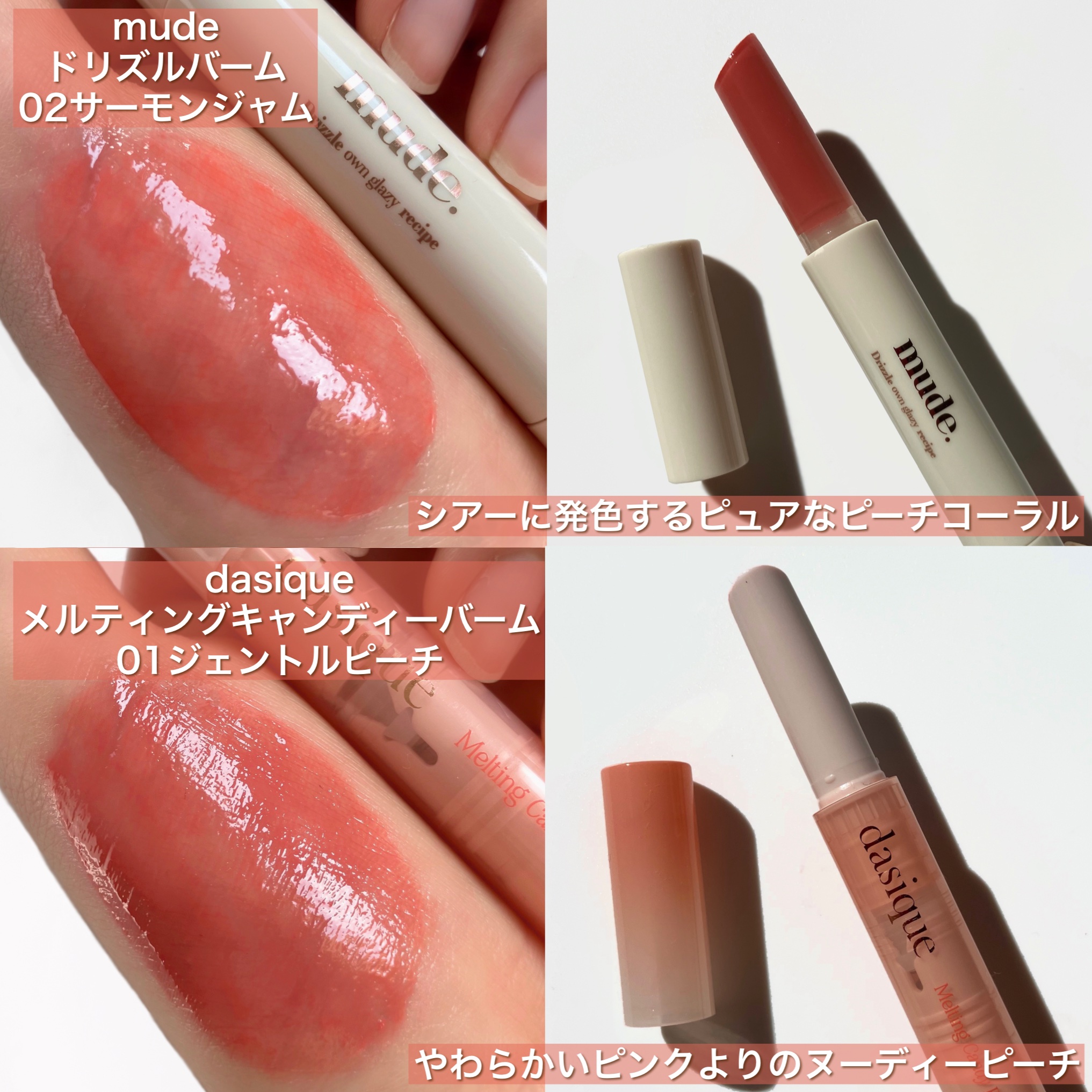 メルティングキャンディーバーム/dasique/口紅を使ったクチコミ（2枚目）