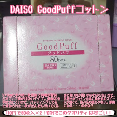 ＊ #DAISO ＊ #GoodPuff #コットン ＊ #レビュー ＊ #使い切り ＊
⚠画像で大体わかります⚠


最近コットン派になったので、
いろいろ試し中。
そのうちの1つ🙋


【結論】
こ