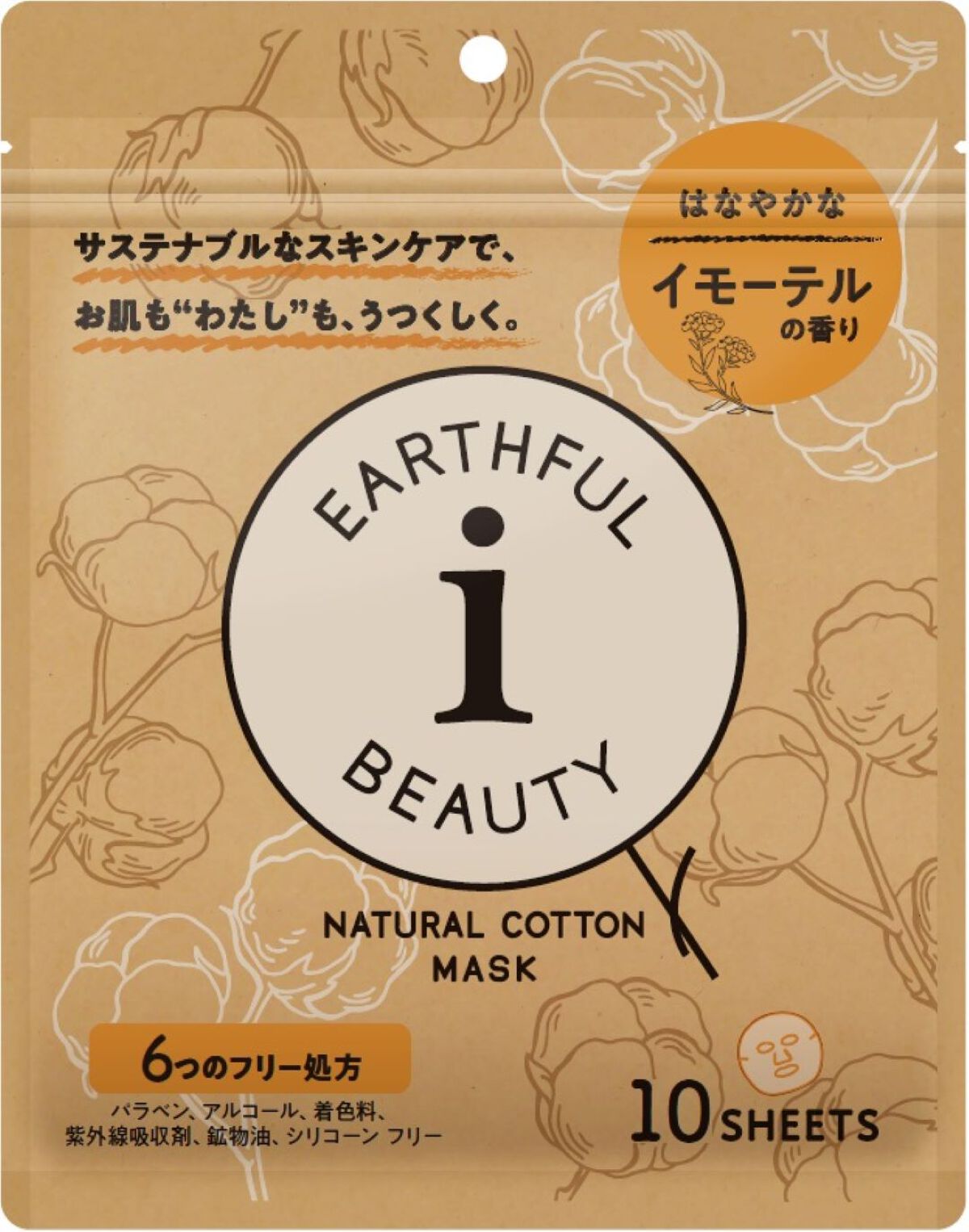 EARTHFUL BEAUTY i フェイスマスク イモーテルの香り
