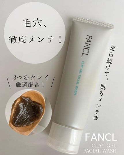 泥ジェル洗顔/ファンケル/その他洗顔料を使ったクチコミ(1枚目)