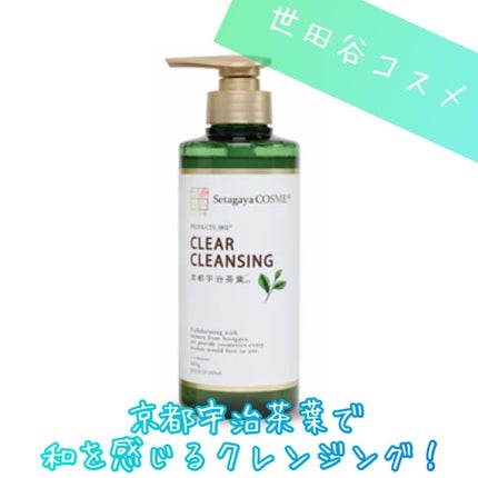 クリアクレンジング 京都宇治茶葉/世田谷コスメ/クレンジングジェルを使ったクチコミ(1枚目)