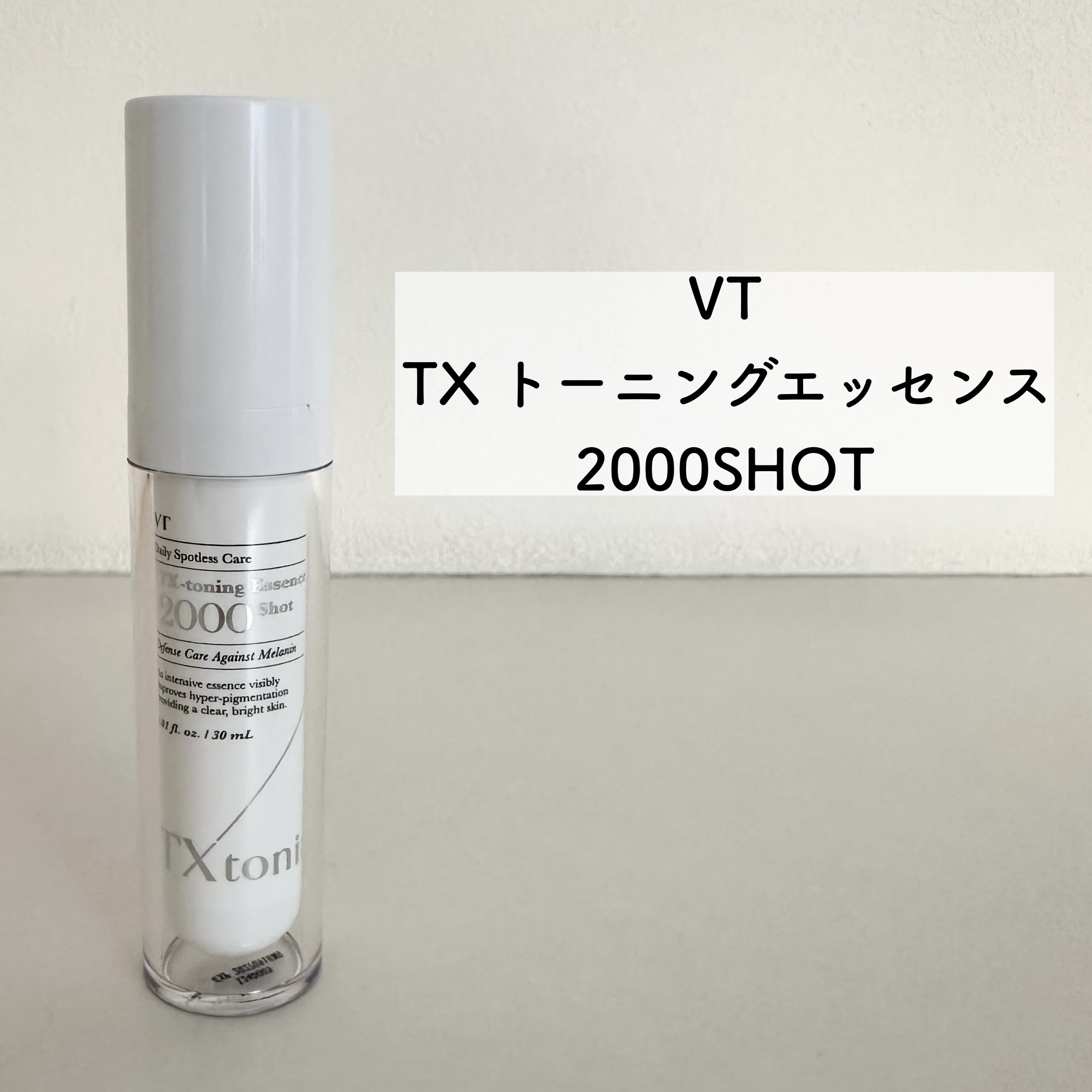 TXトーニングエッセンス2000/VT/美容液を使ったクチコミ（1枚目）