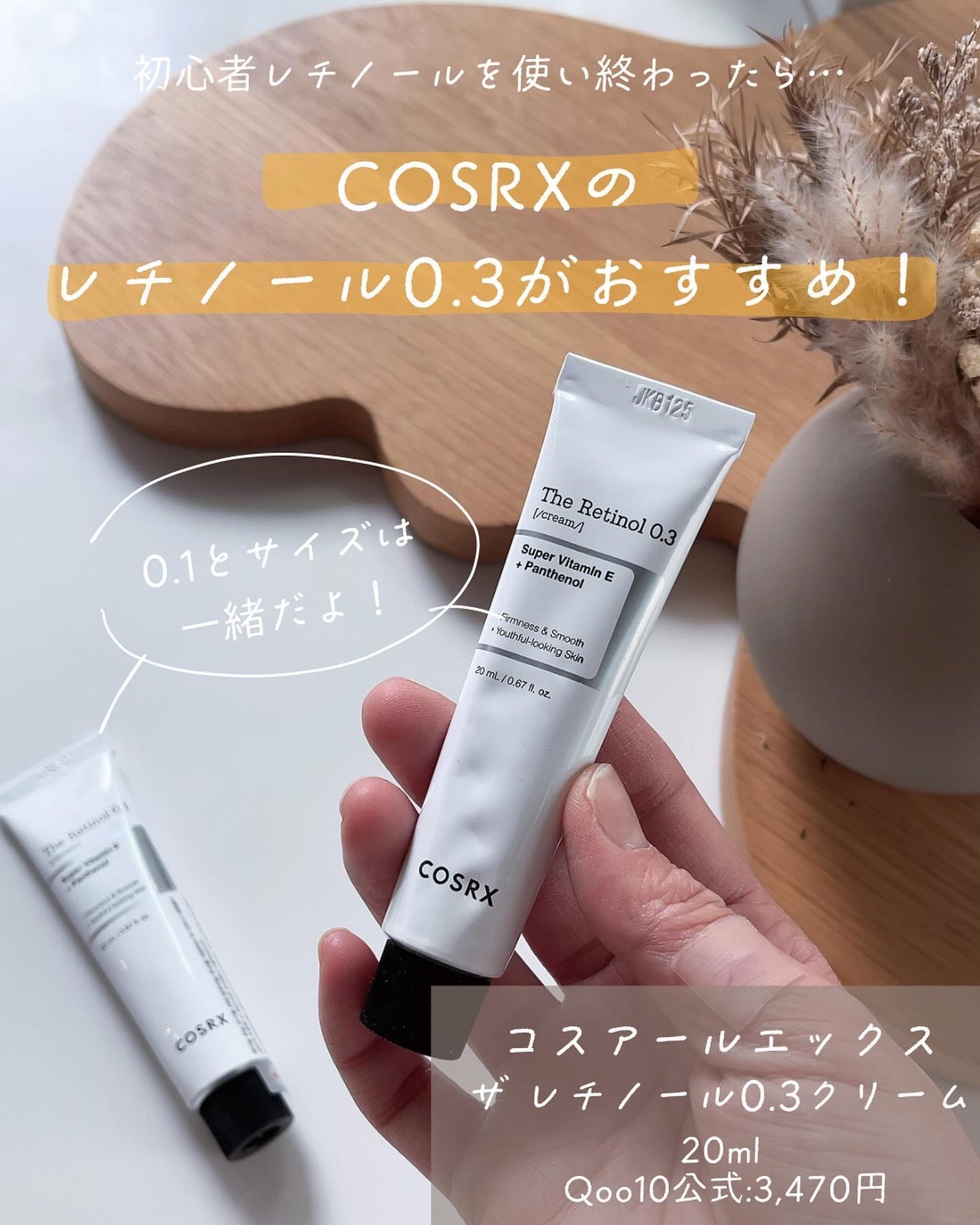 RXザ・レチノール0.3クリーム/COSRX/フェイスクリームを使ったクチコミ(2枚目)