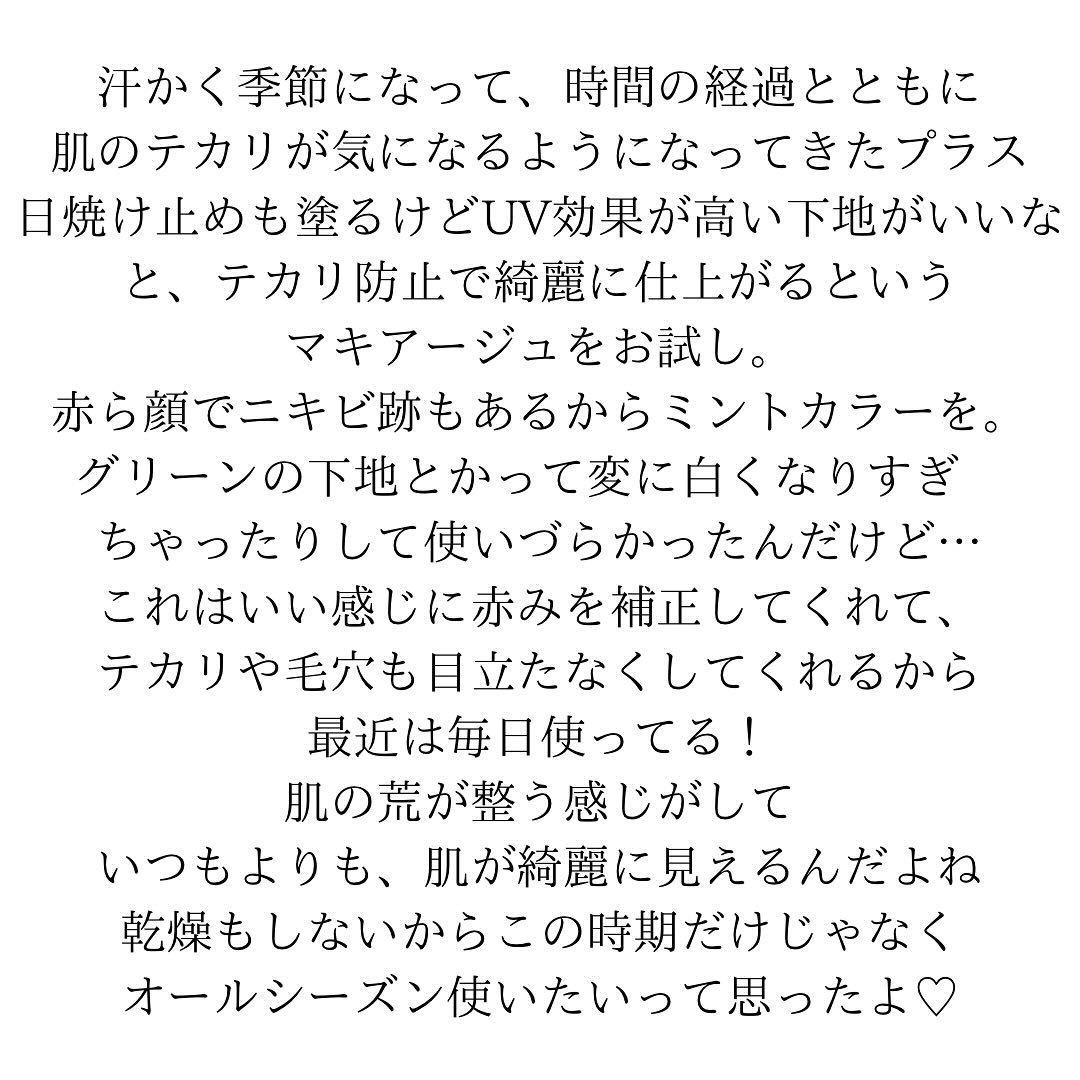 ドラマティックスキンセンサーベース NEO/マキアージュ/化粧下地を使ったクチコミ（3枚目）