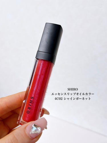 エッセンスリップオイルカラー 4C02 シャインガーネット/SHIRO/リップケア・リップクリームを使ったクチコミ（2枚目）