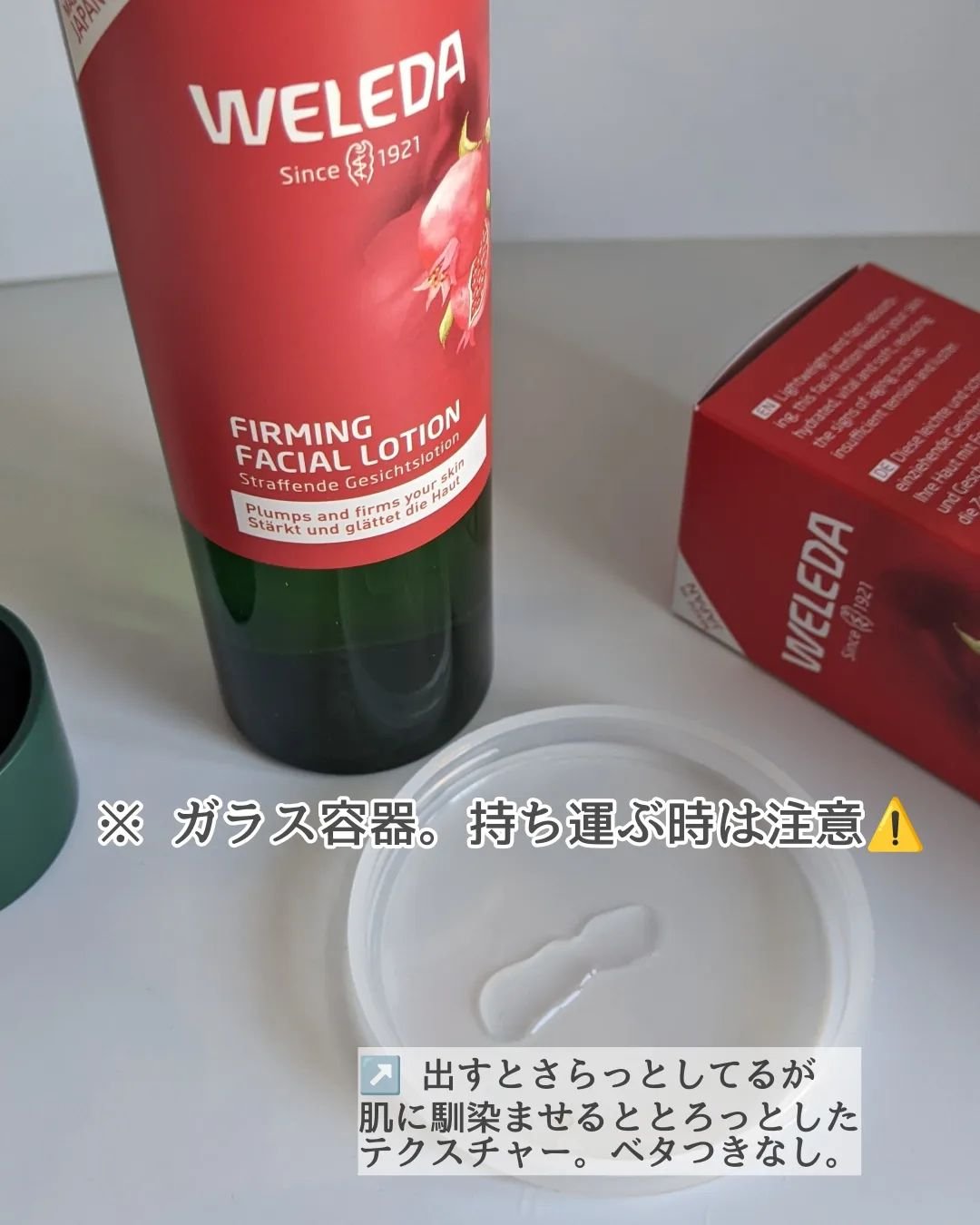 ざくろ ファーミングローション EX/WELEDA/化粧水を使ったクチコミ（2枚目）