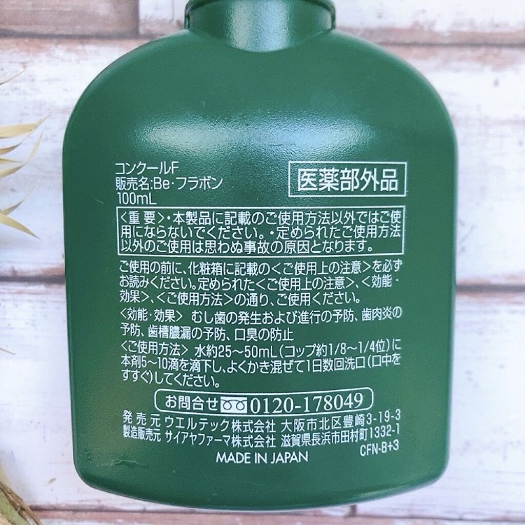 コンクールF/ウエルテック/マウスウォッシュ・スプレーを使ったクチコミ（2枚目）