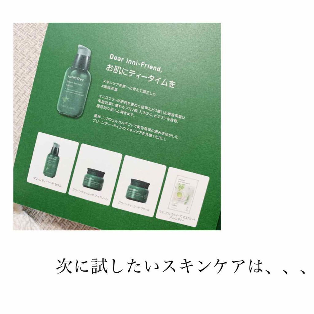 こんにちは、ごんちゃんです💘

オープン記念に頂いた、

イニスフリーのスキンケア用品が

神✨過ぎるのでレビューいたします！！！


『肌荒れが治った…』


日焼け止めを塗ると私の肌は

荒れてしまうのですが

その荒れを鎮静させてく