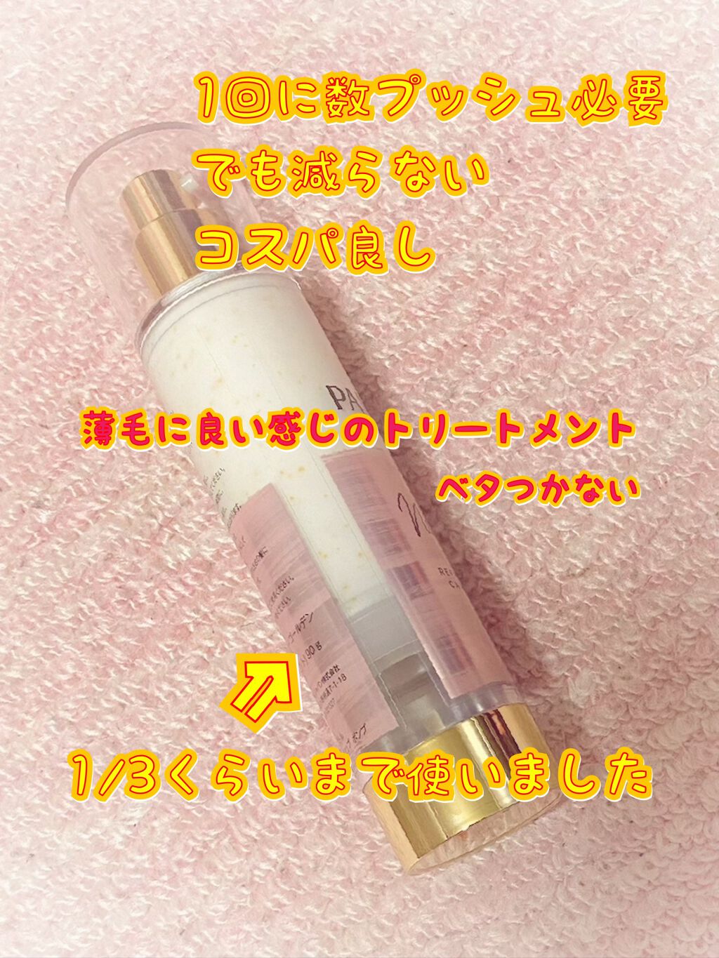 リペアー ゴールデン カプセル ミルク/パンテーン/ヘアミルクを使ったクチコミ(2枚目)