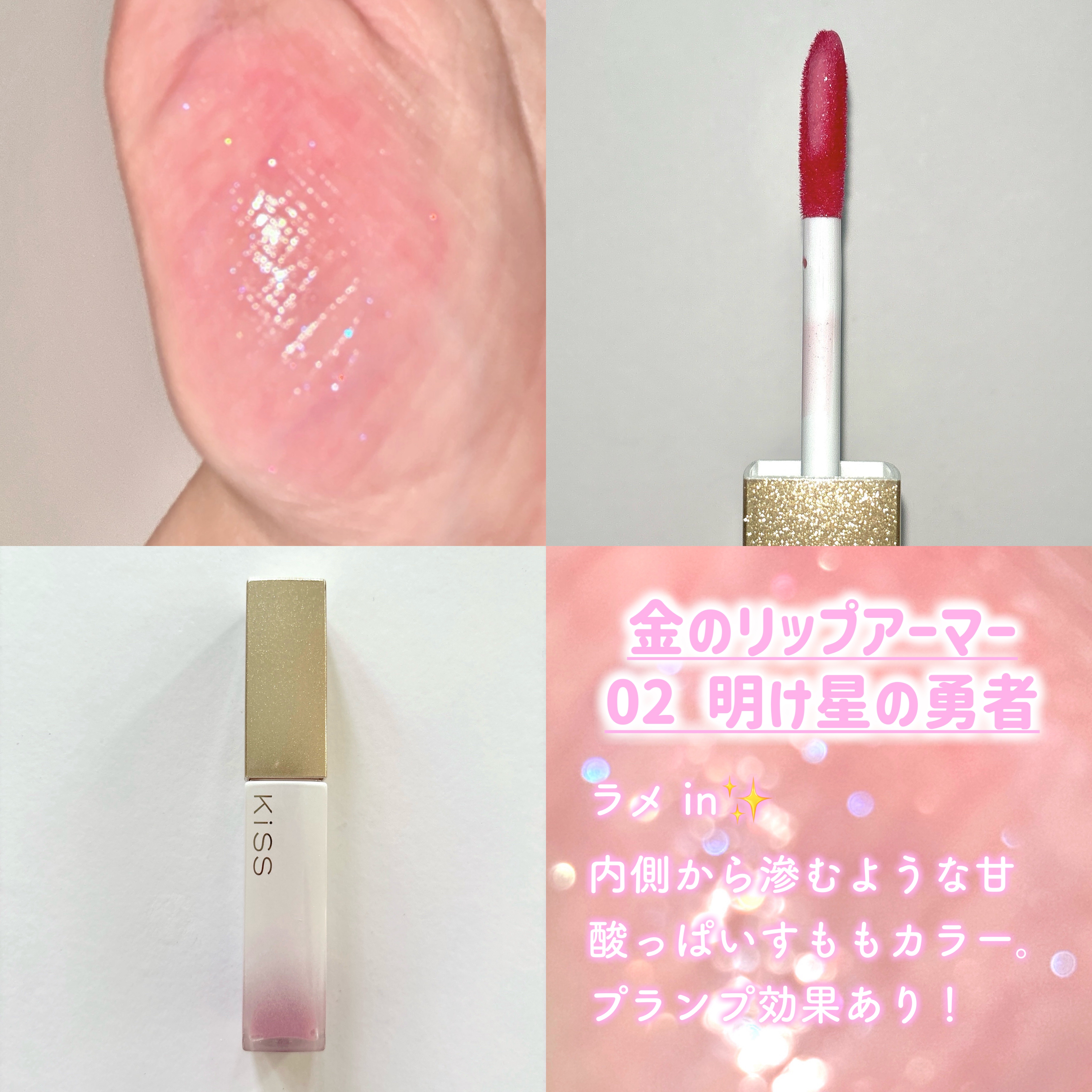 リップアーマー/KiSS/口紅を使ったクチコミ（2枚目）