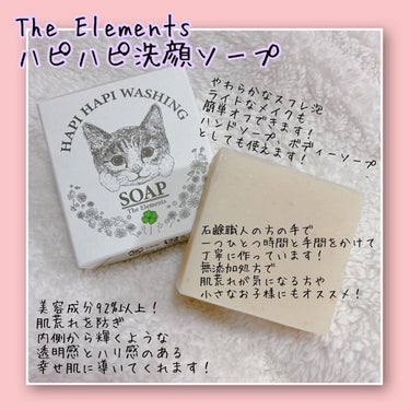 ハピハピ洗顔ソープ/The Elements/洗顔石鹸を使ったクチコミ（2枚目）