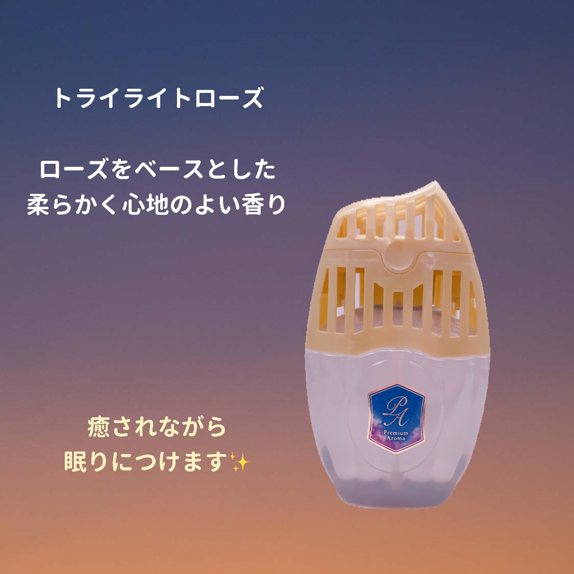 消臭力プレミアムアロマ For Sleep 寝室用 ミスト トワイライトローズ/消臭力/その他を使ったクチコミ（2枚目）