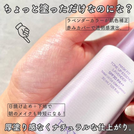 マスクフィットトーンアップエッセンス/TIRTIR(ティルティル)/化粧下地を使ったクチコミ(3枚目)