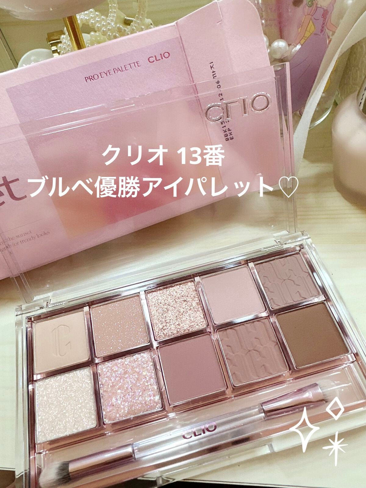 プロ アイ パレット/CLIO/アイシャドウパレットを使ったクチコミ(1枚目)