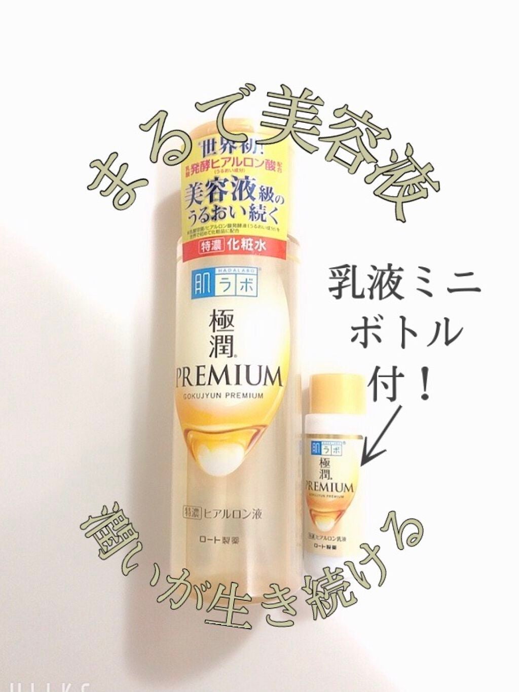 極潤プレミアムヒアルロン液(ハダラボスーパーモイスト化粧水c)/肌ラボ/化粧水を使ったクチコミ(1枚目)