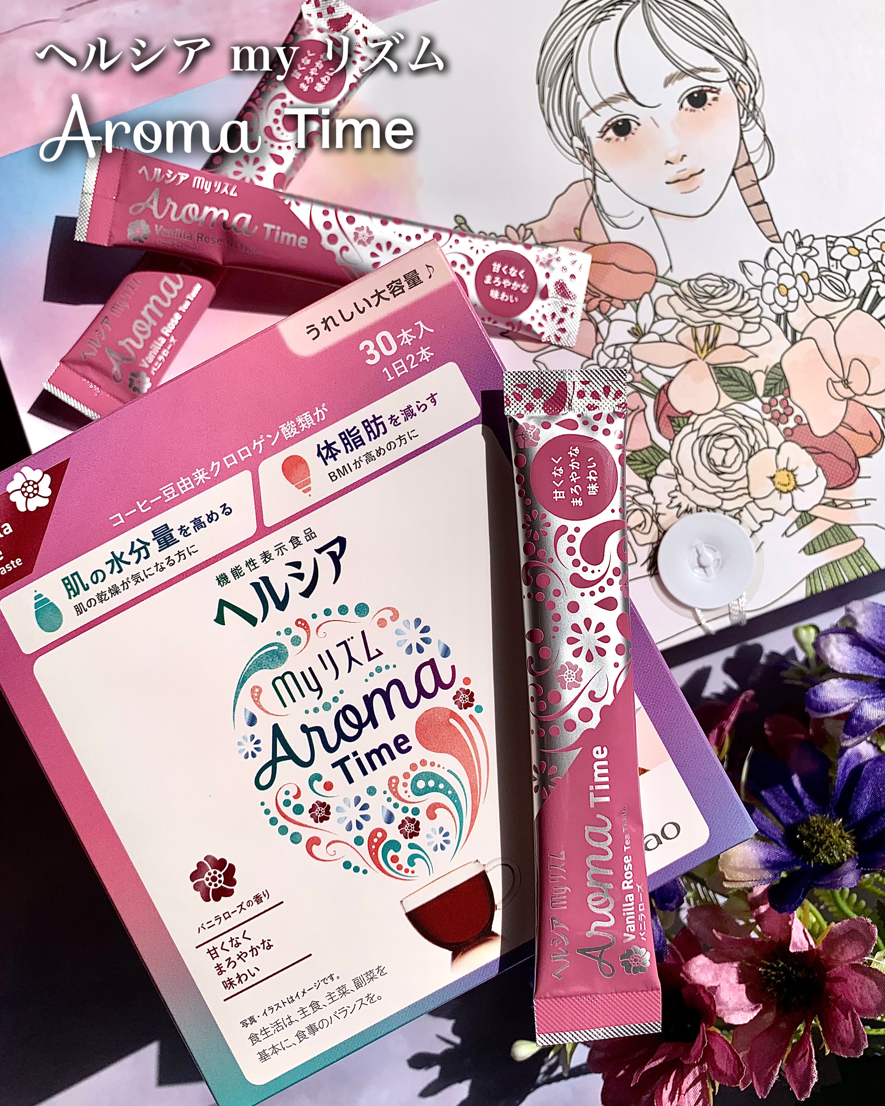 ヘルシアmyリズム アロマタイム バニラローズ/花王/食品を使ったクチコミ（1枚目）