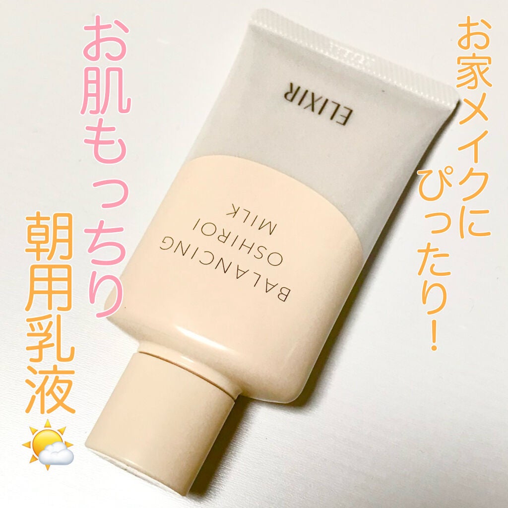 エリクシール ルフレ バランシング おしろいミルク C/エリクシール/乳液を使ったクチコミ(1枚目)