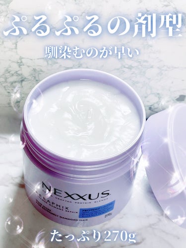 インテンスダメージリペア ヘアマスク/NEXXUS(ネクサス)/洗い流すパック・マスクを使ったクチコミ（3枚目）