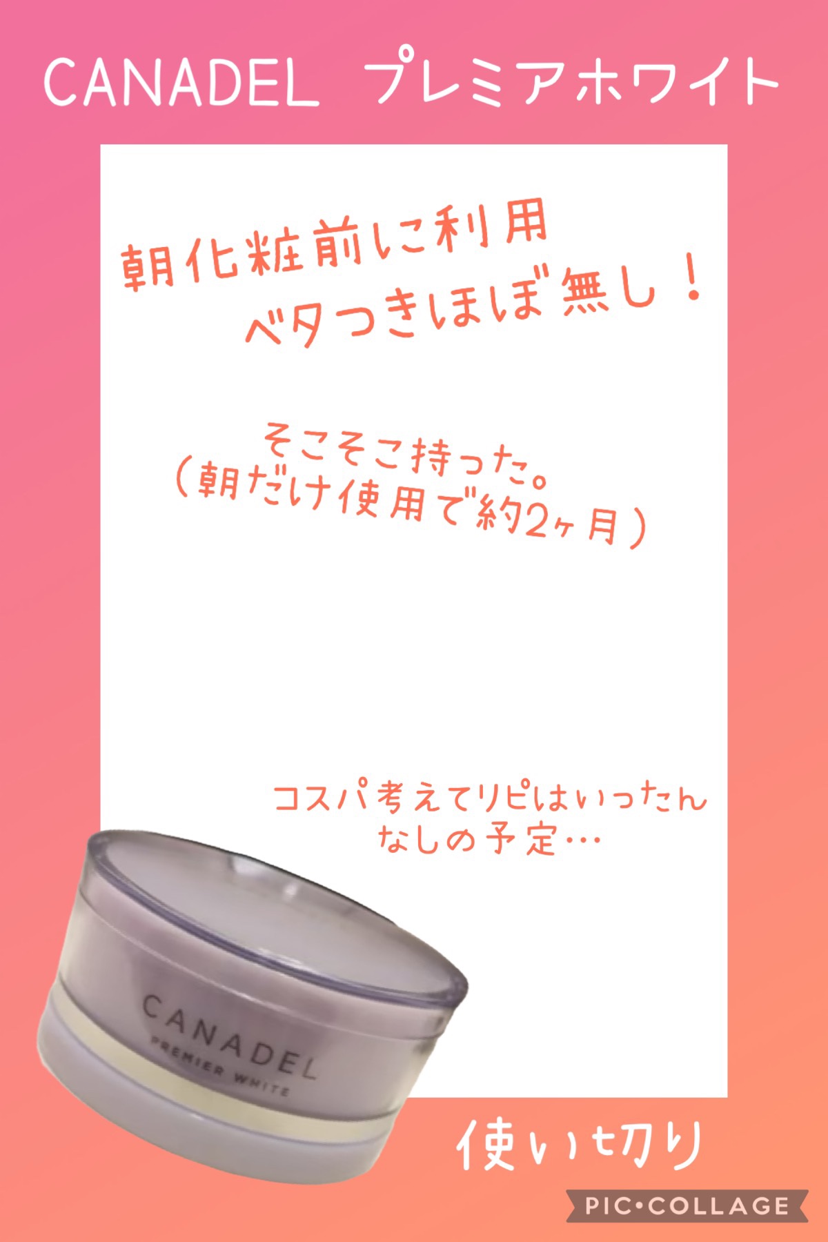 プレミアホワイト オールインワン/CANADEL/オールインワン化粧品を使ったクチコミ（2枚目）