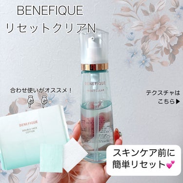 リセットクリアN/BENEFIQUE/化粧水を使ったクチコミ（1枚目）