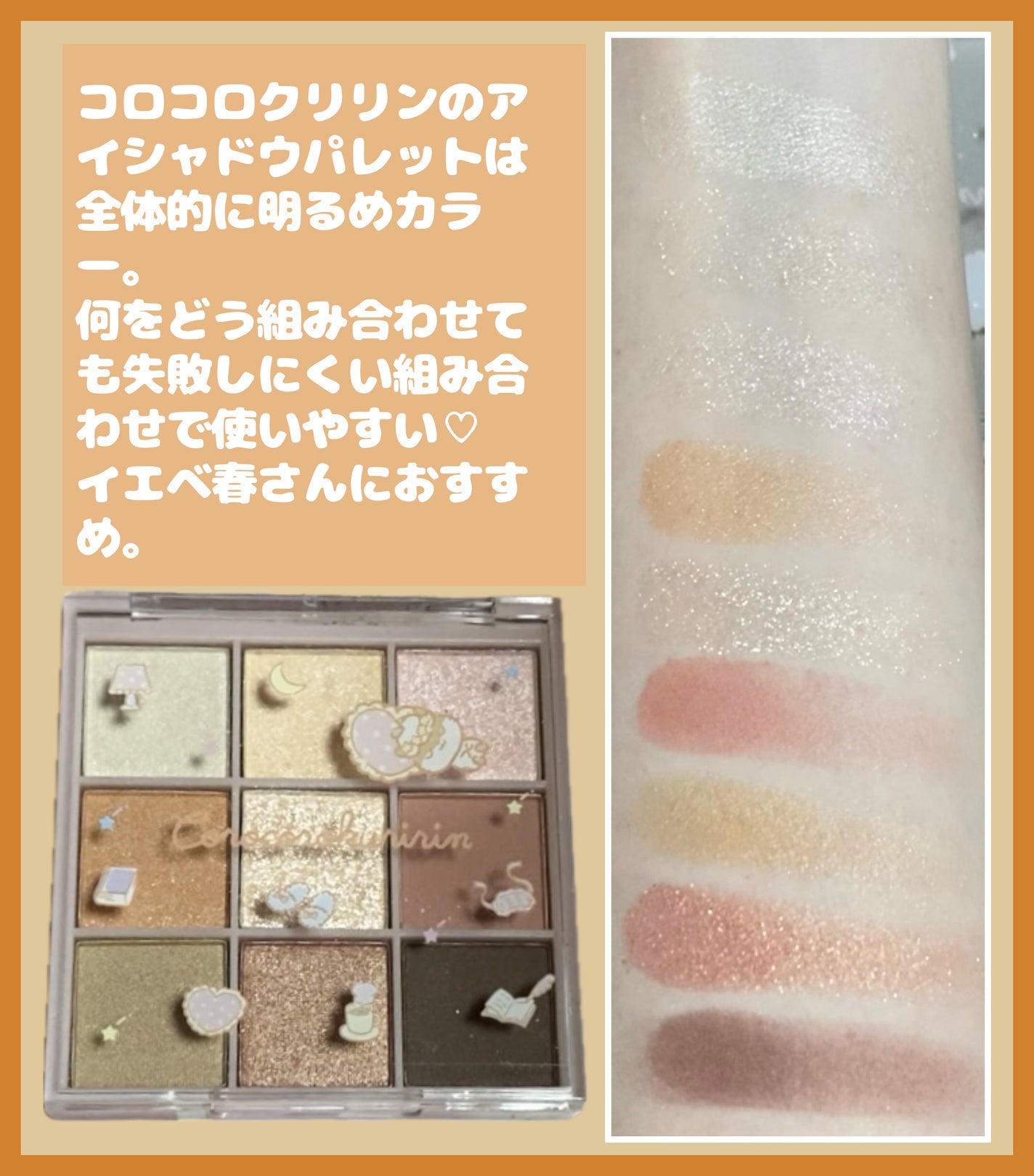 サンリオキャラクターズ コラボ 9色アイシャドウ/サンキューマート/アイシャドウパレットを使ったクチコミ(2枚目)
