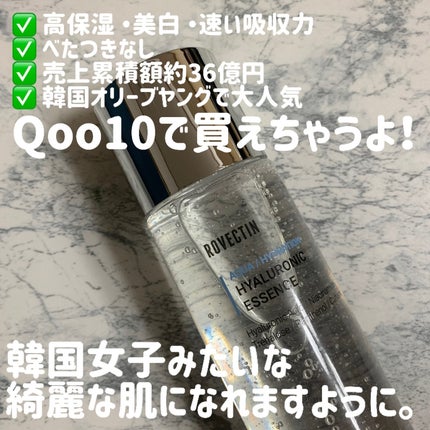 アクアヒアルロニックエッセンス/ロベクチン/化粧水を使ったクチコミ(3枚目)