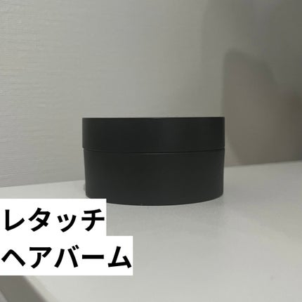 RETOUCH nu HAIR BALM/RETOUCH/ヘアバームを使ったクチコミ(2枚目)