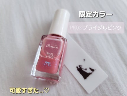 ネイルファンデーション/パラドゥ/マニキュアを使ったクチコミ(4枚目)