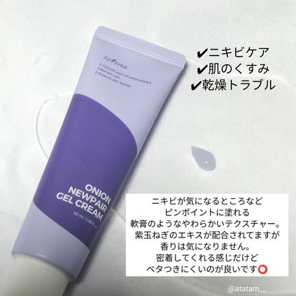 オニオン ニューペア ゲルクリーム/Isntree/フェイスクリームを使ったクチコミ(4枚目)