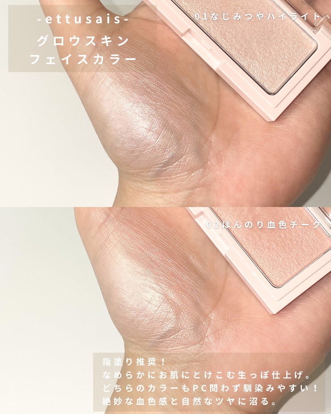 エテュセ グロウスキン フェイスカラー 01 <ハイライター>/ettusais/パウダーハイライトを使ったクチコミ(2枚目)
