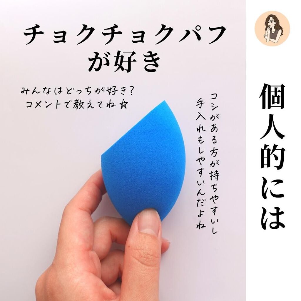 ウォータリーパフ/fillimilli/パフ・スポンジを使ったクチコミ(7枚目)