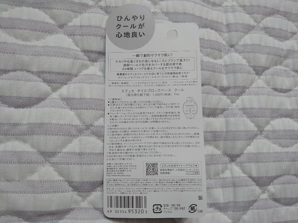エテュセ ポアレスプライマー/ettusais/化粧下地を使ったクチコミ（2枚目）