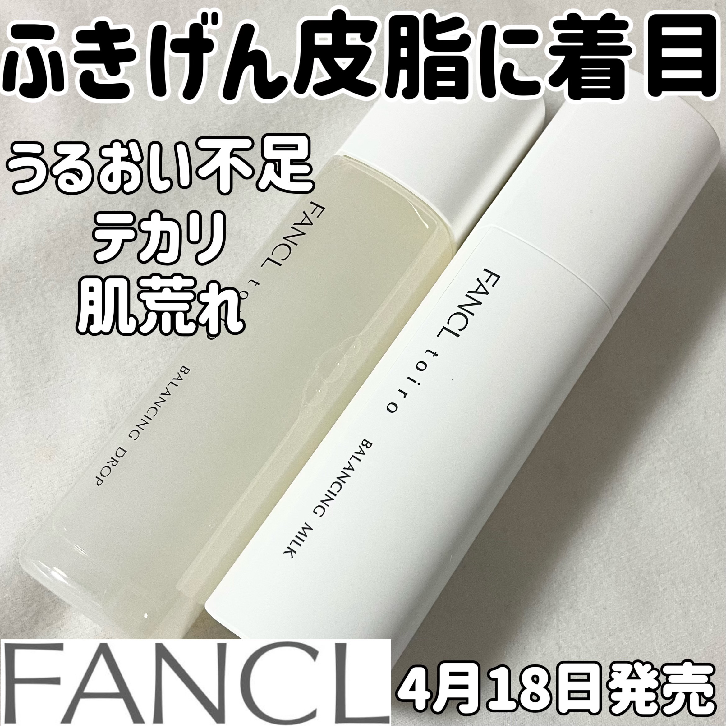 トイロ バランシングミルク＜医薬部外品＞（乳液）/ファンケル/乳液を使ったクチコミ（1枚目）