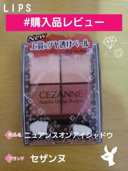 ニュアンスオンアイシャドウ/CEZANNE/アイシャドウパレットを使ったクチコミ(1枚目)