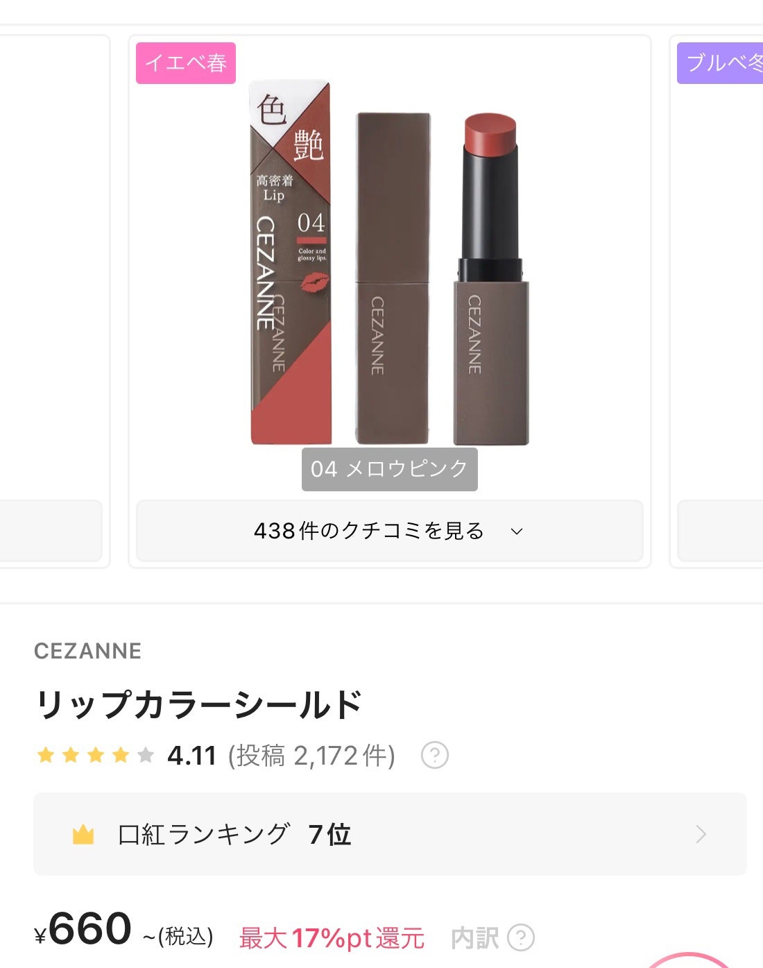 リップカラーシールド/CEZANNE/口紅を使ったクチコミ(9枚目)