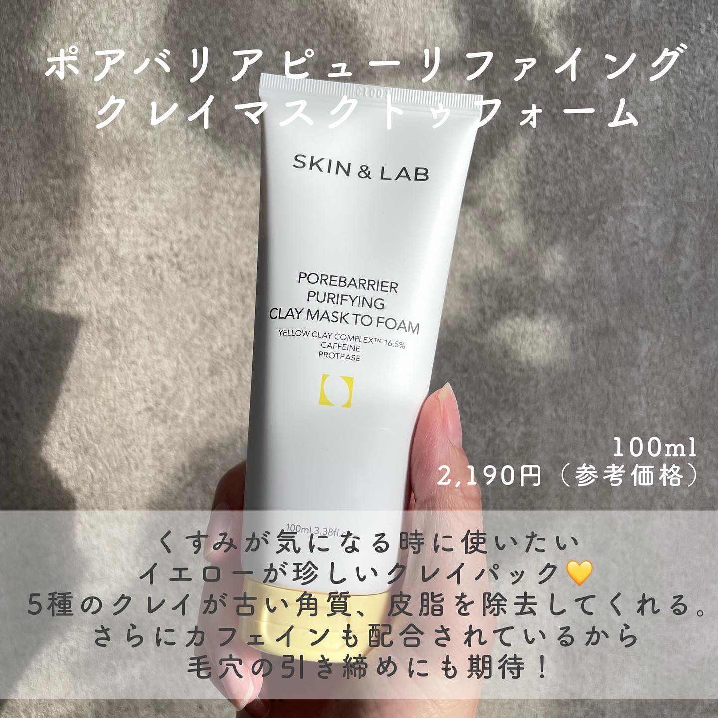 ポアバリアピューリファイングクレイマスクトゥフォーム/SKIN&LAB/洗い流すパック・マスクを使ったクチコミ（2枚目）