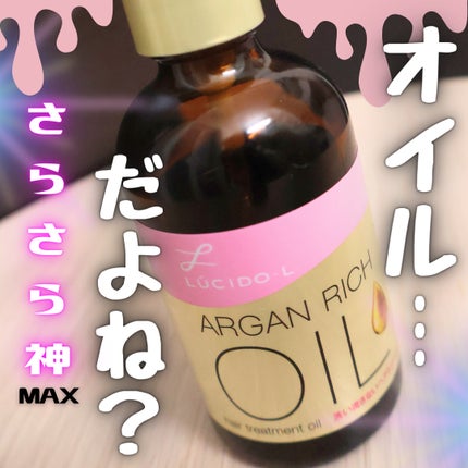 オイルトリートメント #EXヘアオイル/ルシードエル/ヘアオイルを使ったクチコミ(1枚目)
