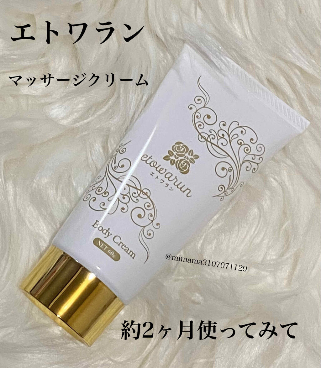 エトワラン マッサージクリーム エトワランの口コミ エトワランマッサージクリームエトワラン マ By みいみい 乾燥肌 Lips