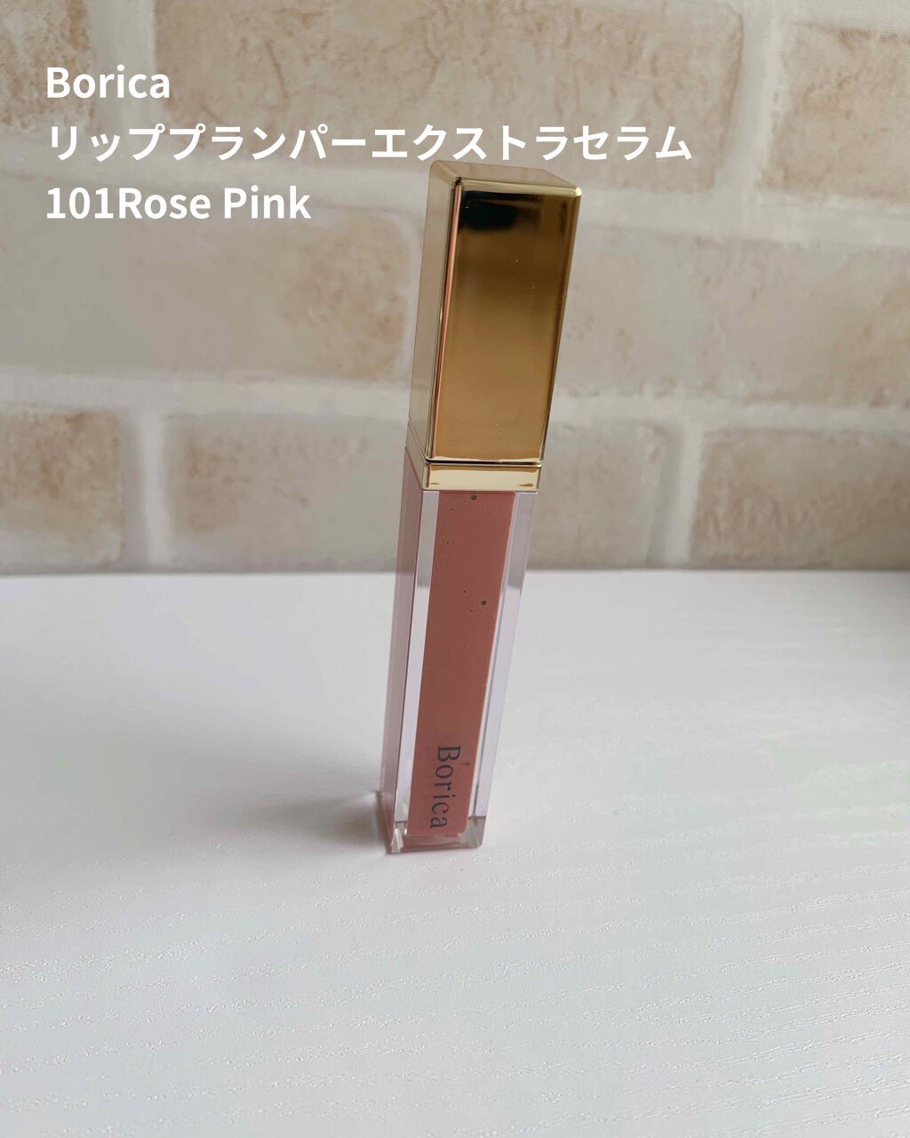 リッププランパーエクストラセラム/Borica/リッププランパーを使ったクチコミ(1枚目)