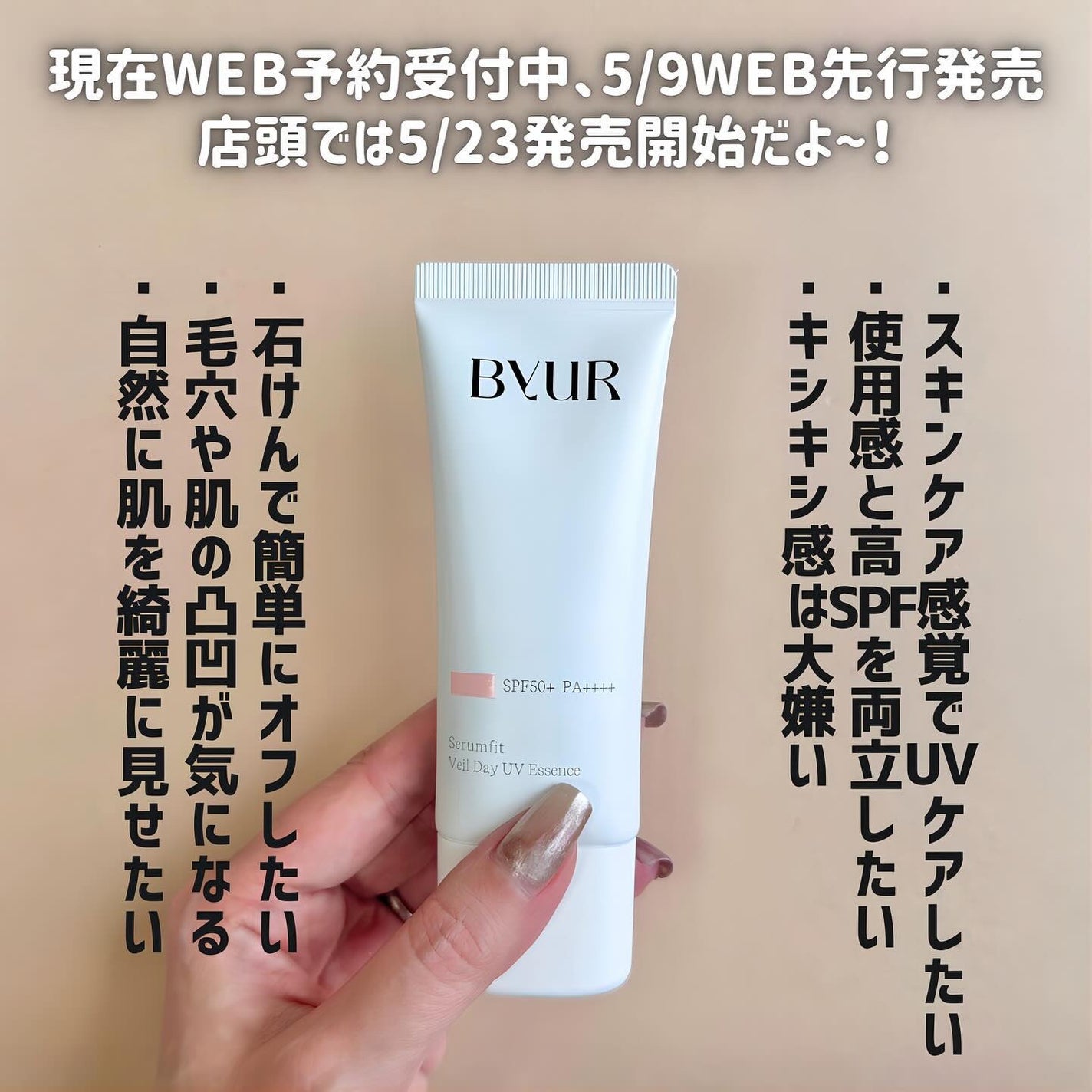 セラムフィット ヴェール デイ UV エッセンス/ByUR/日焼け止めローションを使ったクチコミ(5枚目)