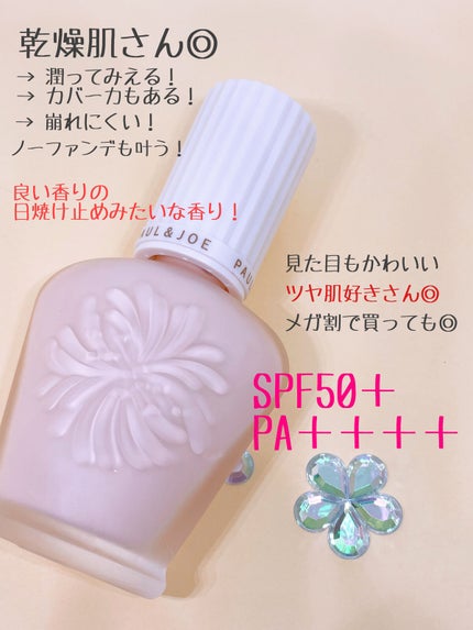 プロテクティング ファンデーション プライマー /PAUL & JOE BEAUTE/化粧下地を使ったクチコミ(2枚目)