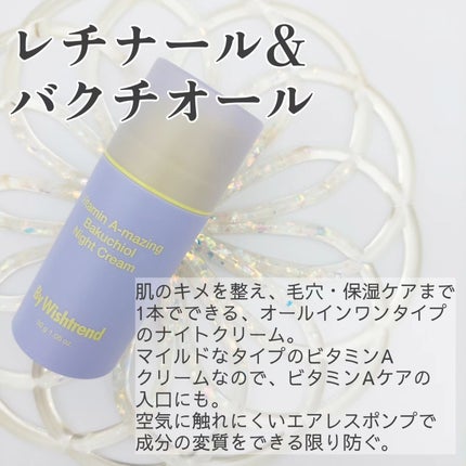 ビタミンA-mazingバクチオールナイトクリーム/By Wishtrend/フェイスクリームを使ったクチコミ(2枚目)